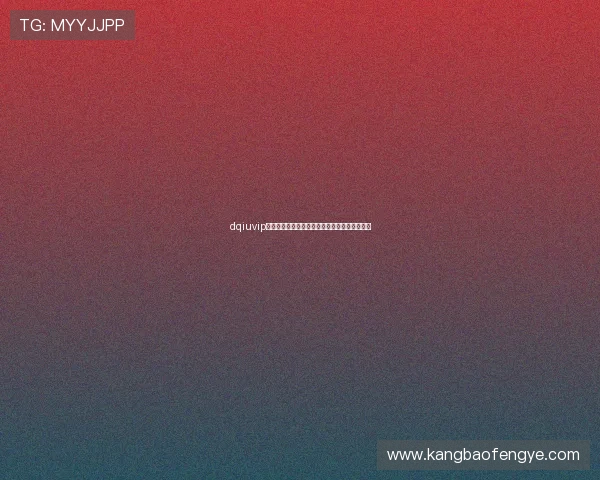 dqiuvip斗球直播下载官方渠道解析与赛事高清体验指南